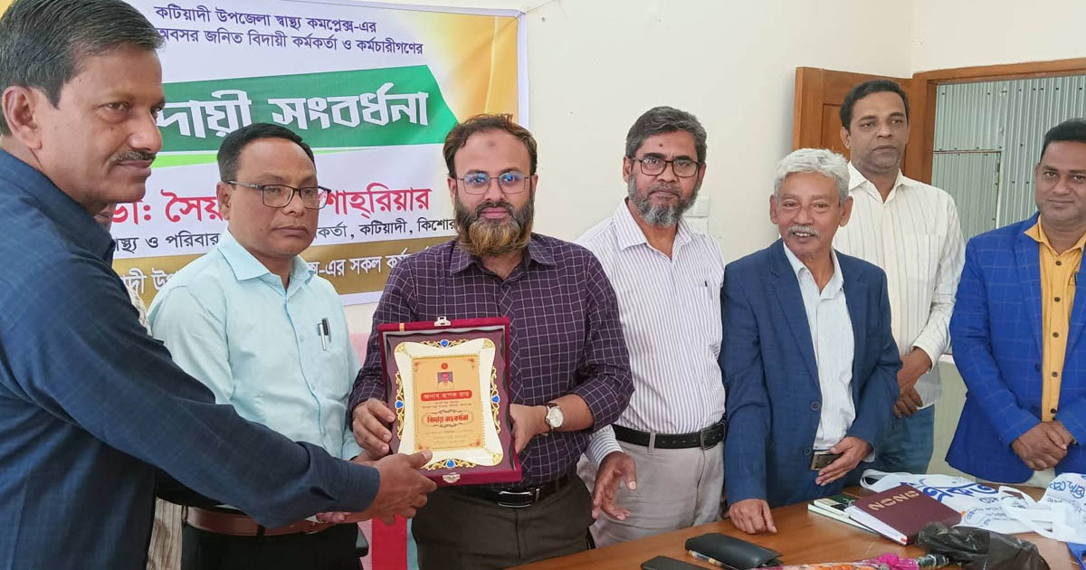 কটিয়াদীতে সহকারী স্বাস্থ্য পরিদর্শকের বিদায় সংবর্ধনা