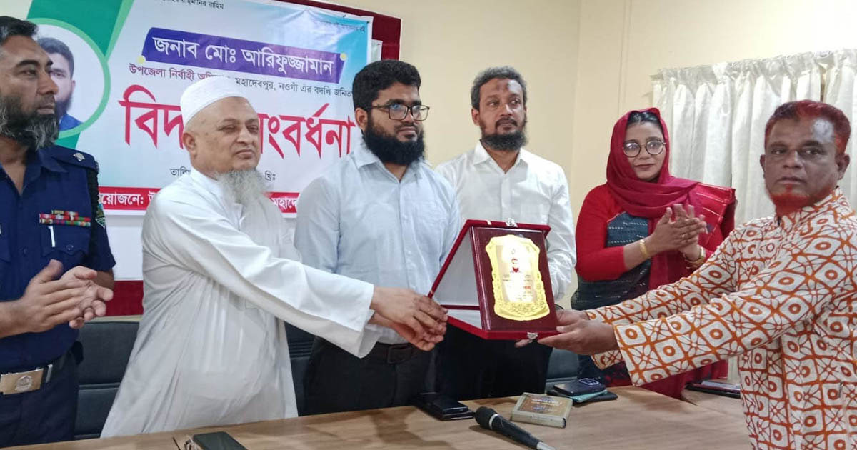 মহাদেবপুর উপজেলা কেন্দ্রীয় পাঠাগারে ইউএনও’র বিদায় সংবর্ধনা
