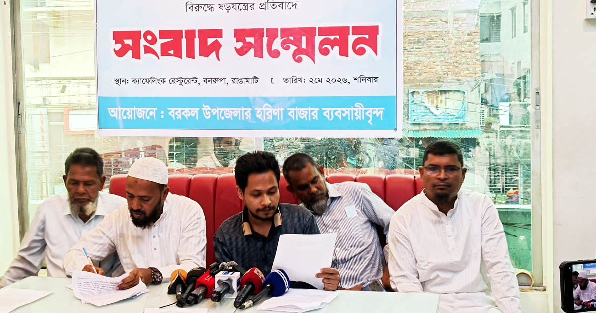 চাঁদা দাবি ও অপপ্রচারের প্রতিবাদে রাঙ্গামাটিতে ব্যবসায়ীর সংবাদ সম্মেলন