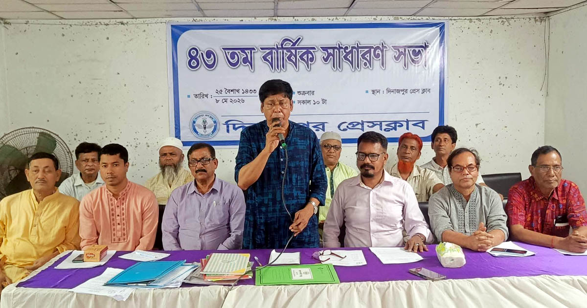 বর্ণাঢ্য আয়োজনে দিনাজপুর প্রেসক্লাবের ৪৩তম বার্ষিক সাধারণ সভা অনুষ্ঠিত
