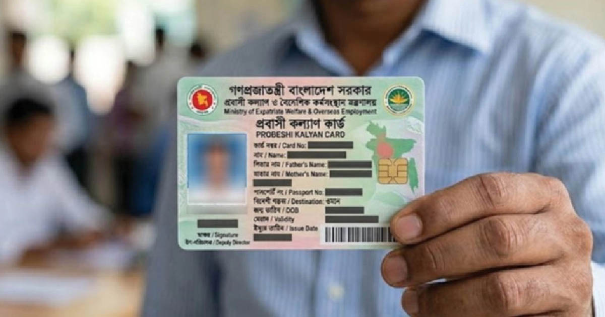 ২ মাসের মধ্যেই চালু হচ্ছে ‘প্রবাসী কার্ড’, অগ্রাধিকার পাবেন বিএমইটি কার্ডধারীরা