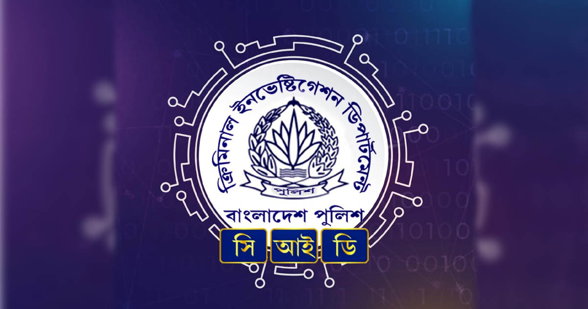 সমাজসেবার প্রশিক্ষকসহ ৯ জনকে সিআইডির তলব