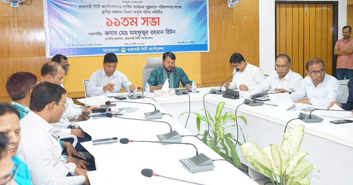রাসিক কার্যক্রমে সমন্বয় বাড়াতে ১১তম সভা অনুষ্ঠিত