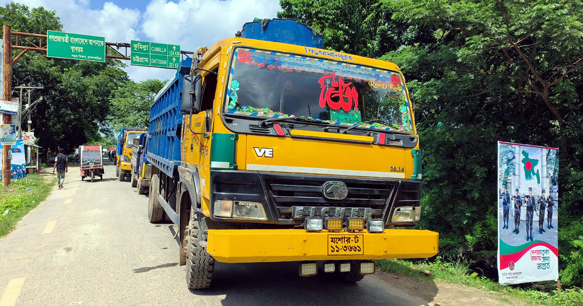 আখাউড়া স্থলবন্দর দিয়ে বাণিজ্যিক কার্যক্রম শুরু