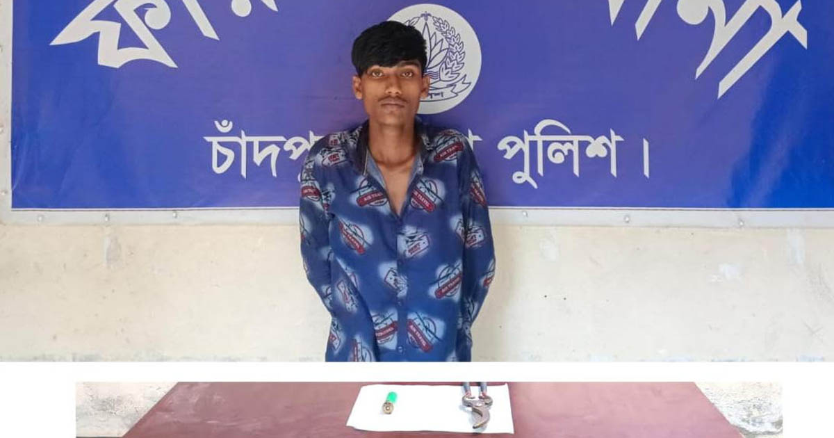 ফরিদগঞ্জে কার্তুজ ও দেশীয় অস্ত্রসহ যুবক গ্রেপ্তার