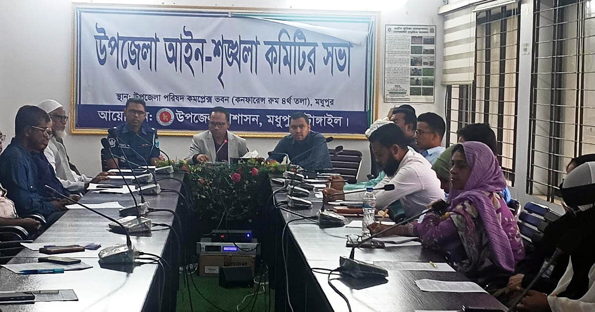মধুপুরে মাসিক আইনশৃঙ্খলা কমিটির সভা অনুষ্ঠিত