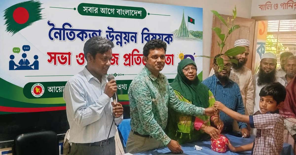 ঝালকাঠিতে নৈতিকতা উন্নয়ন সভা ও কুইজ প্রতিযোগিতা অনুষ্ঠিত