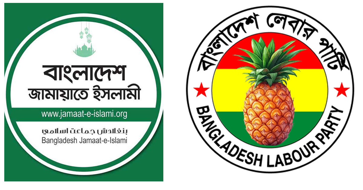 লেবার পার্টিকে যুক্ত করে জামায়াতের ফের ১১ দলীয় জোট গঠন