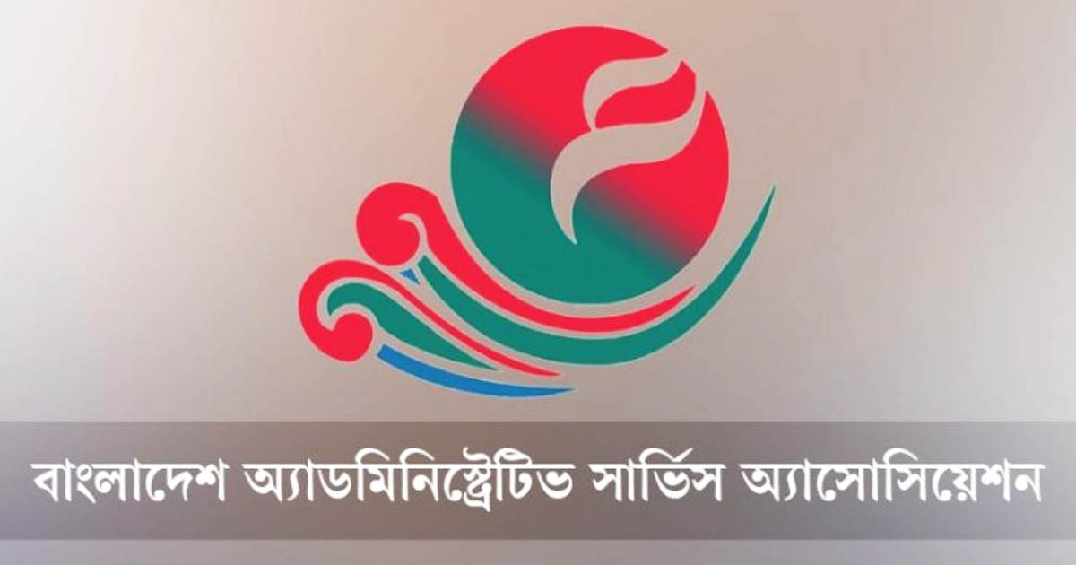 অ্যাডমিনিস্ট্রেটিভ সার্ভিস এসোসিয়েশনের নতুন কমিটি হয়নি