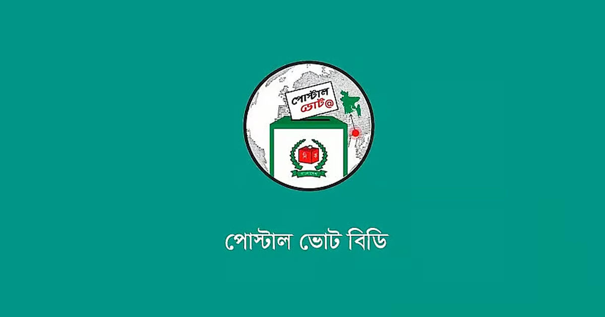 পোস্টাল ব্যালটে রেকর্ড সাড়া, ২১ হাজার ভোট পৌঁছাল দেশে