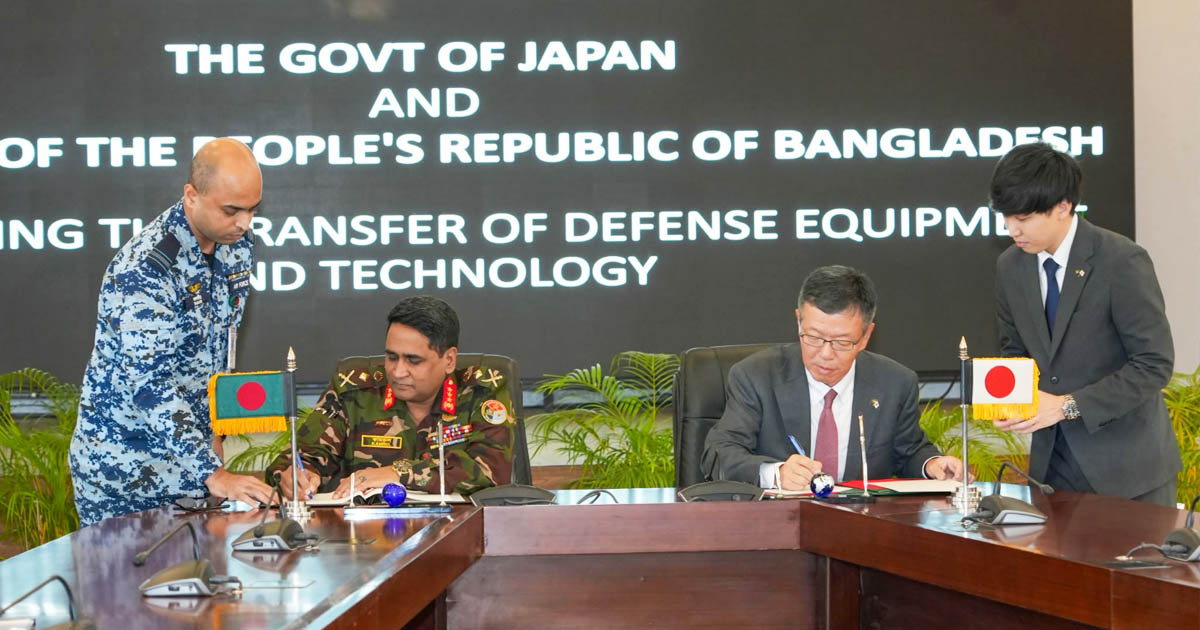 প্রতিরক্ষা সরঞ্জাম ও প্রযুক্তি হস্তান্তরে বাংলাদেশ-জাপান চুক্তি