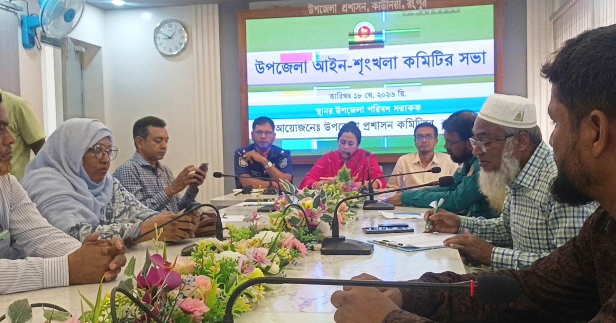 কাউনিয়ায় আইনশৃঙ্খলা কমিটির সভা, ঈদ ঘিরে সতর্ক থাকার আহ্বান