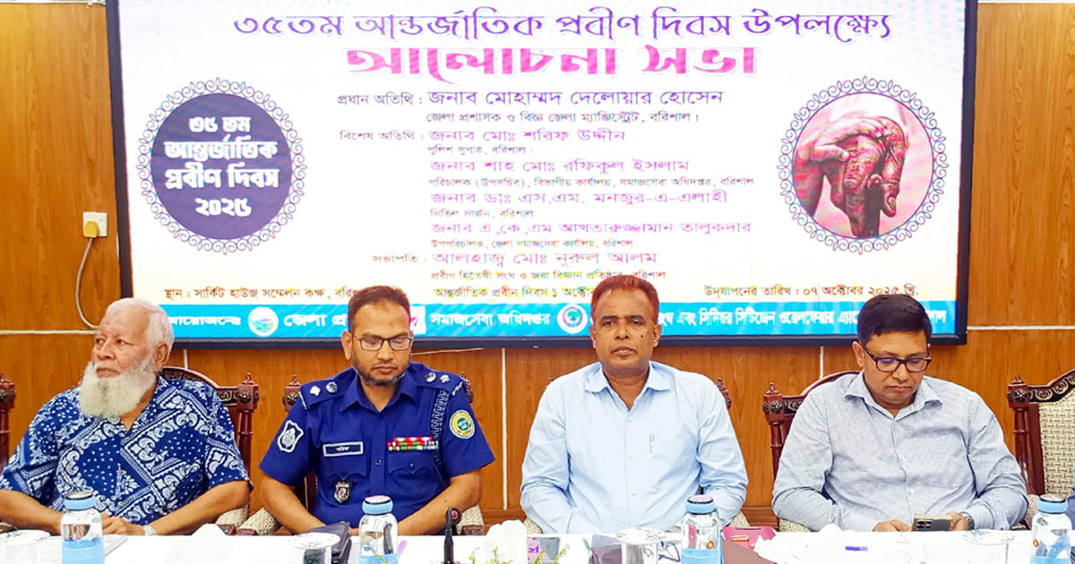 বরিশালে আন্তর্জাতিক প্রবীণ দিবস পালন