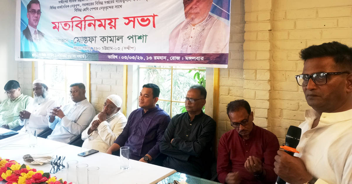 সন্দ্বীপে আইন-শৃঙ্খলা ও উন্নয়ন পরিকল্পনা নিয়ে মতবিনিময় সভা