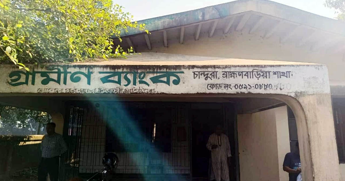 বিজয়নগরে গ্রামীণ ব্যাংকে আগুন