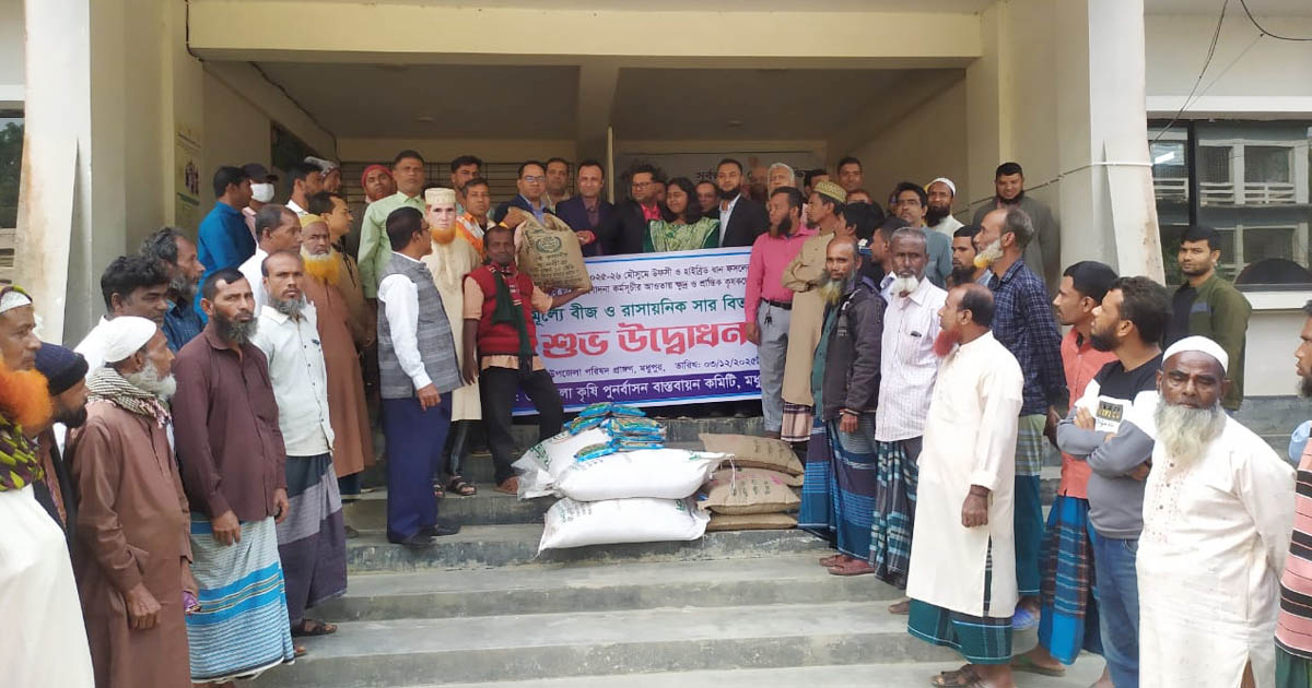 মধুপুরে বিনামূল্যে সার ও বীজ বিতরণ কার্যক্রমের উদ্বোধন