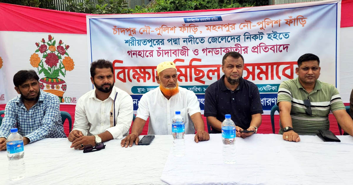 পদ্মায় নৌ-পুলিশের ‘বেপরোয়া চাঁদাবাজি ও গণডাকাতি’, জেলেদের মানববন্ধন