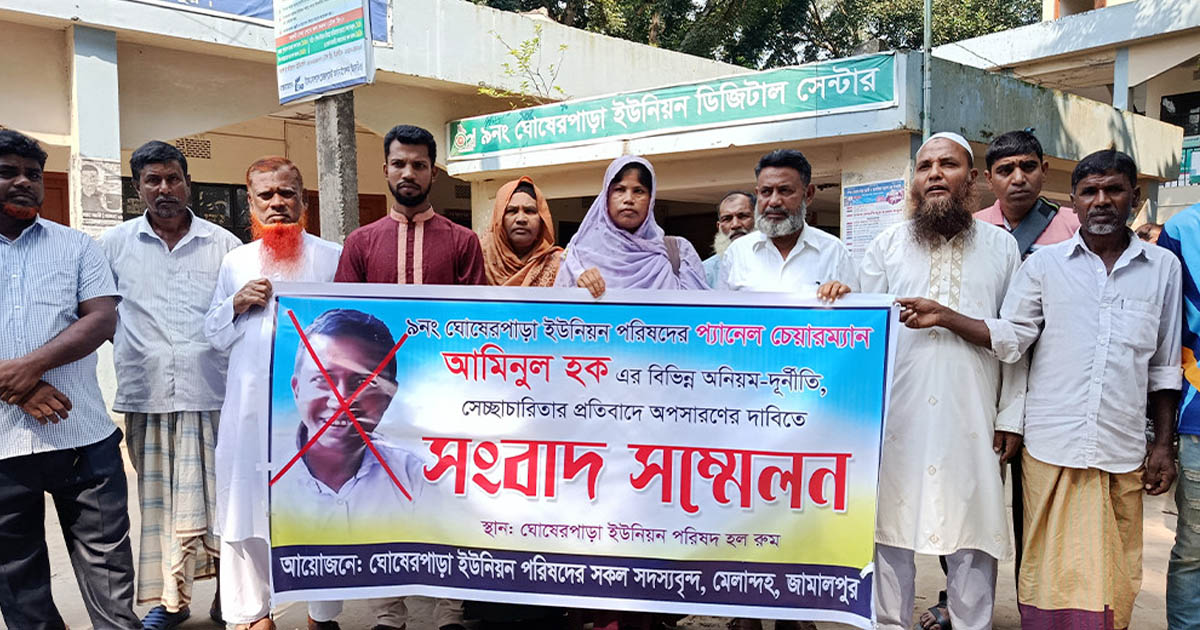 মেলান্দহে অনিয়ম-দুর্নীতির অভিযোগে প্যানেল চেয়ারম্যানের অপসারণ দাবি