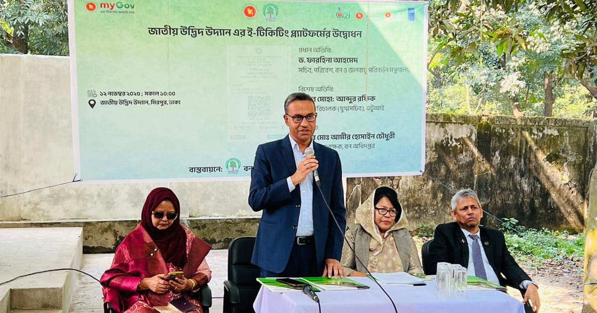 জাতীয় উদ্ভিদ উদ্যানে ই-টিকিটিং চালু