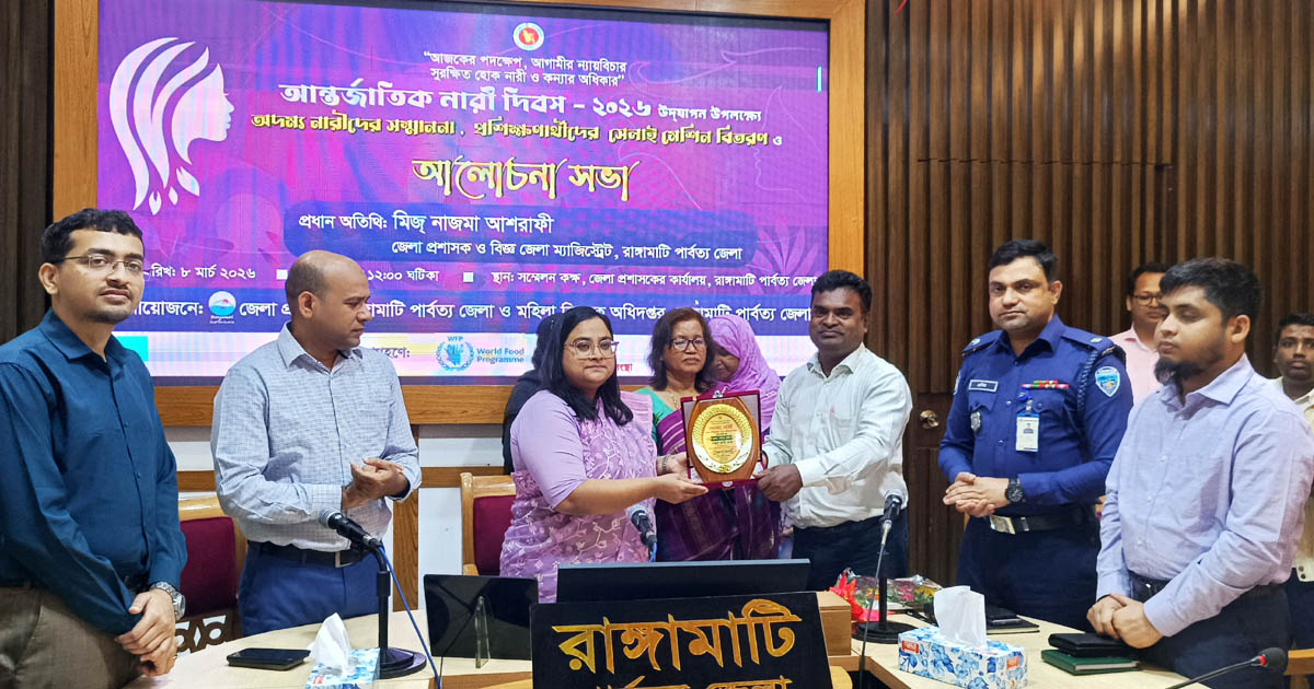 রাঙামাটিতে আন্তর্জাতিক নারী দিবস পালিত