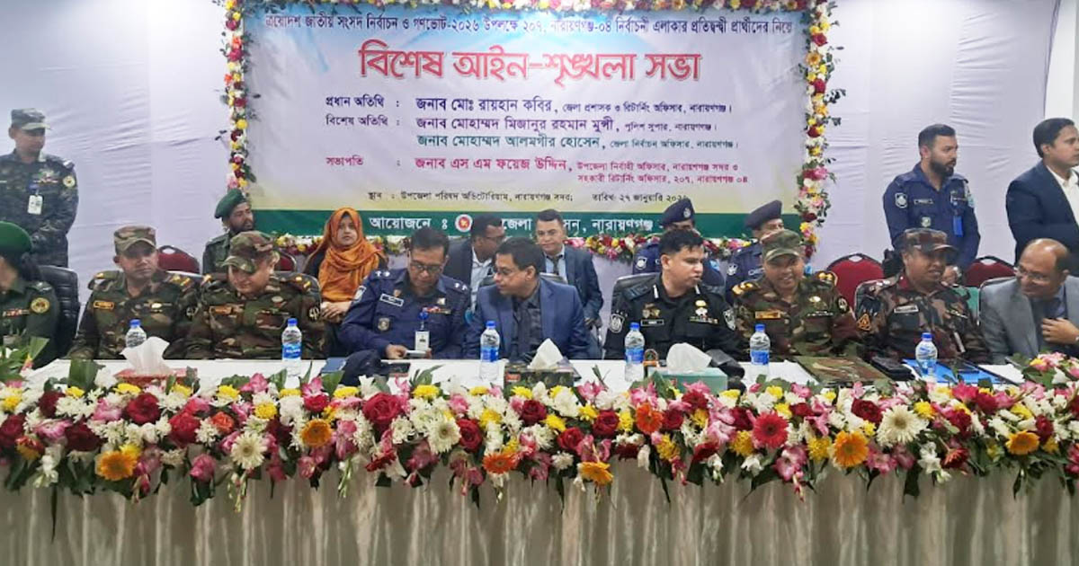 জাতীয় নির্বাচন ও গণভোটে নারায়ণগঞ্জে প্রার্থীদের মতবিনিময় সভা