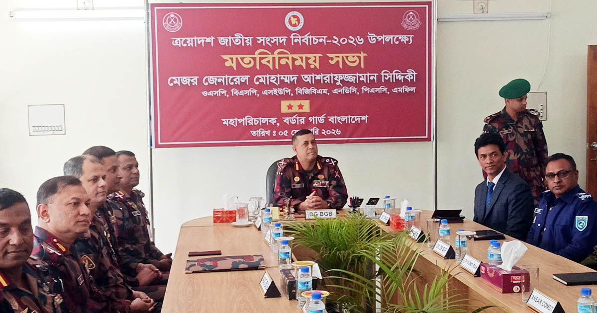 নির্বাচন সামনে রেখে পঞ্চগড়ে বিজিবি ডিজির মতবিনিময়