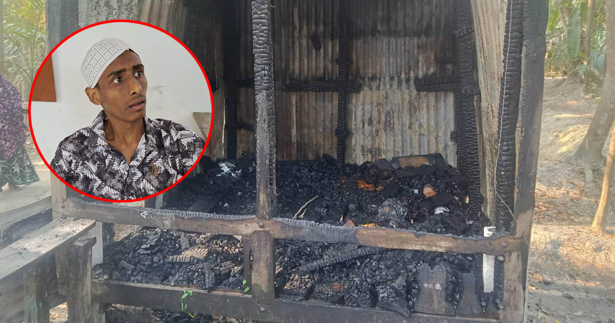 উজিরপুরে প্রতিবন্ধী কাওসারের মুদির দোকানে অগ্নিসংযোগ, সব মালামাল ছাই