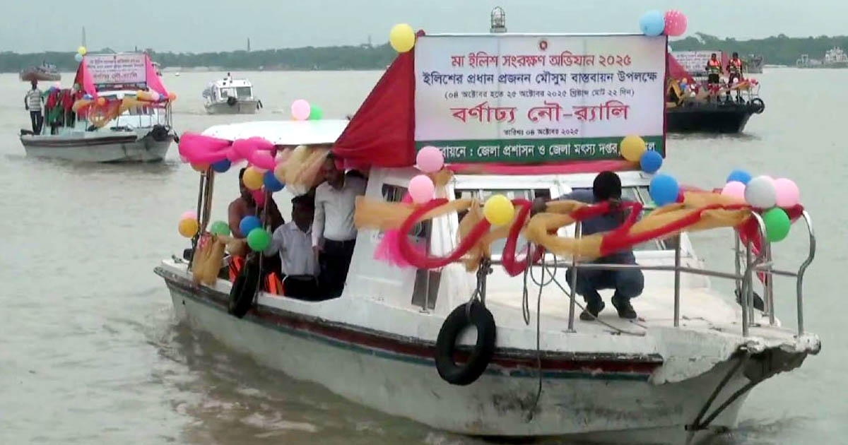 মা ইলিশ রক্ষায় বরিশালে নৌ-র‌্যালী