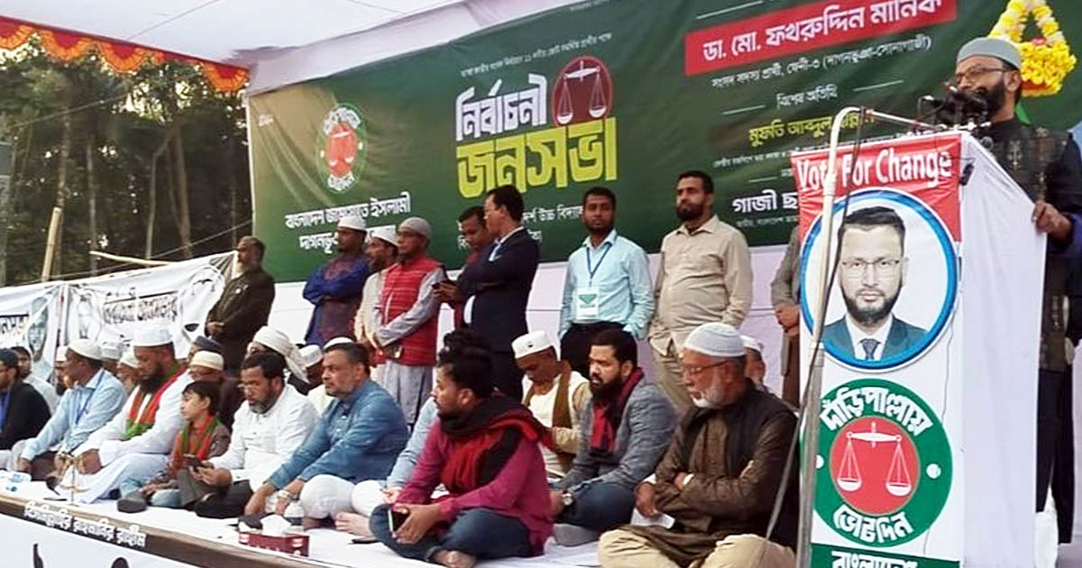 দাঁড়িপাল্লার গণজোয়ারে ভীত হয়ে বিজয় ঠেকানোর অপচেষ্টা করা হচ্ছে