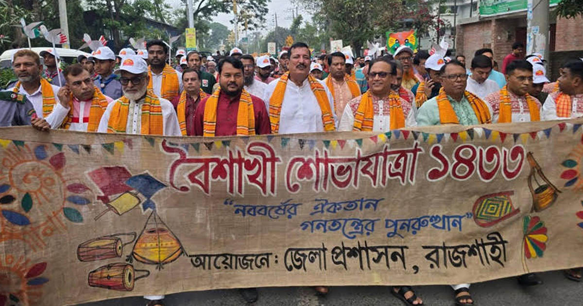 রাজশাহীতে বর্ণাঢ্য আয়োজনে পহেলা বৈশাখ উদযাপন