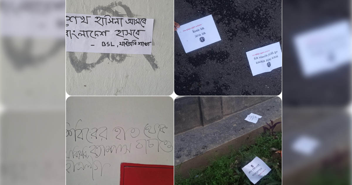যবিপ্রবিতে নিষিদ্ধ ছাত্রলীগের দেয়াল লিখন ও পোস্টারিং, শিক্ষার্থীদের ক্ষোভ
