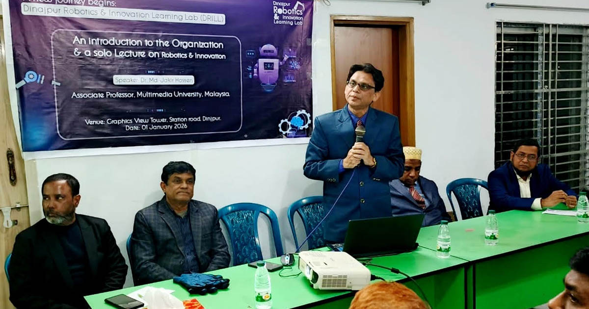 দিনাজপুরে রোবোটিক্স অ্যান্ড ইনোভেশন লার্নিং ল্যাব এর যাত্রা শুরু