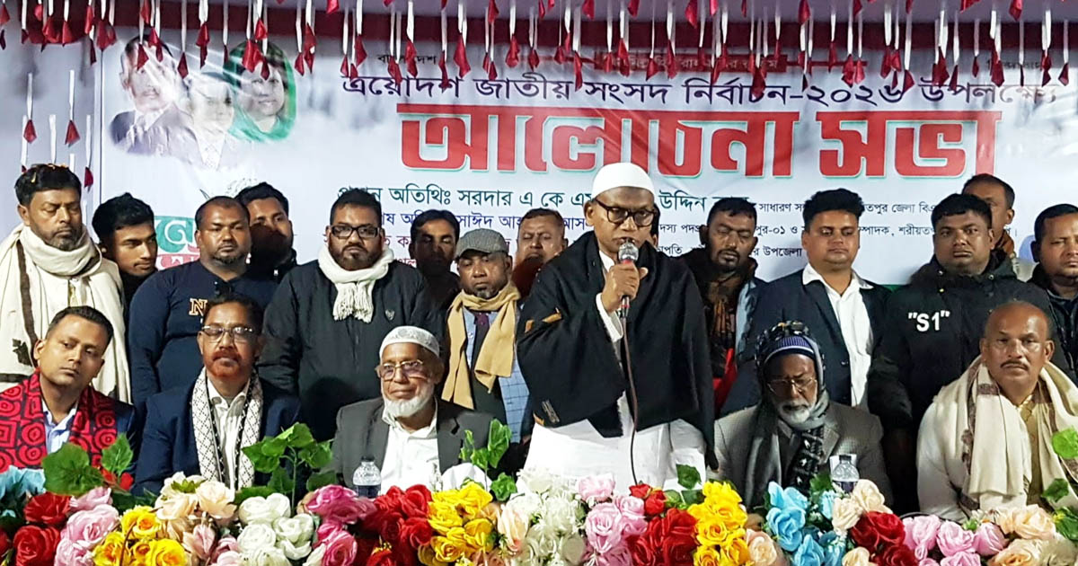 শরীয়তপুর-১ আসনে বিএনপির প্রার্থীর আলোচনা সভা ও গণসংযোগ