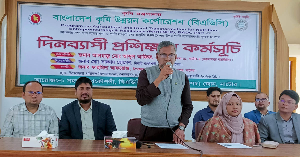 গুরুদাসপুরে বিএডিসির দিনব্যাপী কৃষক প্রশিক্ষণ কর্মসূচি অনুষ্ঠিত