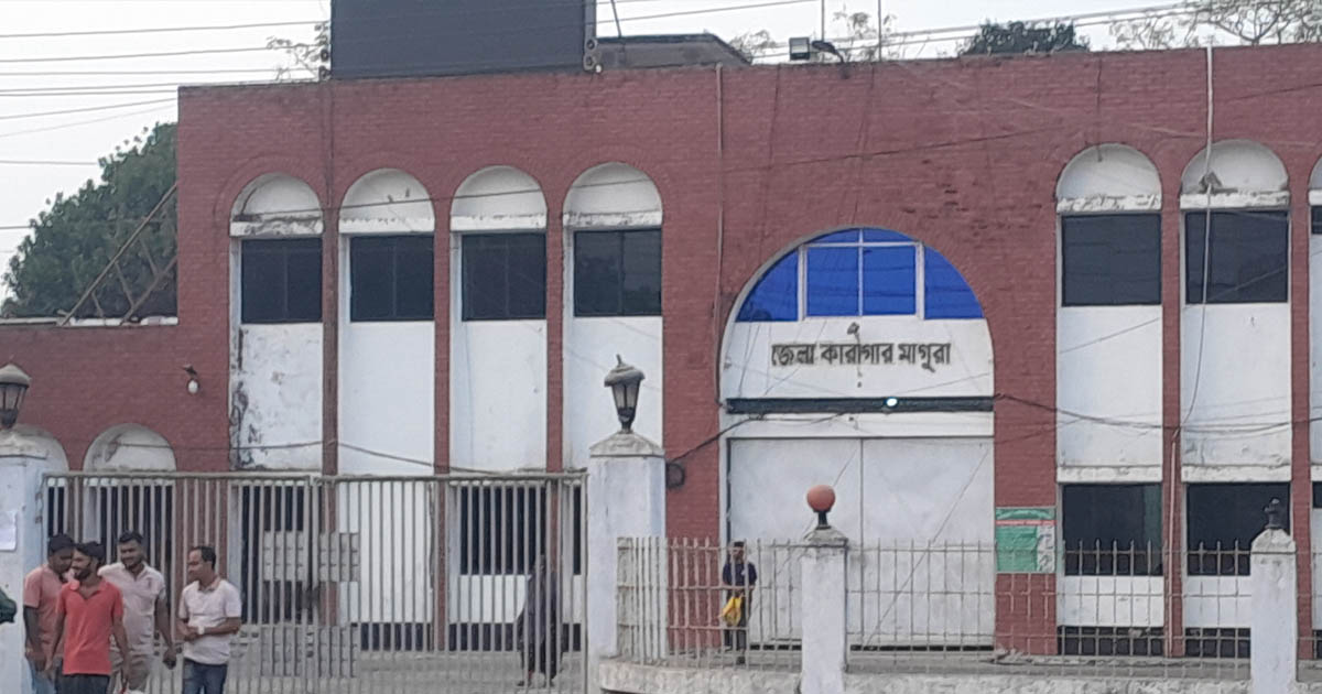 মাগুরা কারাগারে ধারণক্ষমতার অতিরিক্ত বন্দি