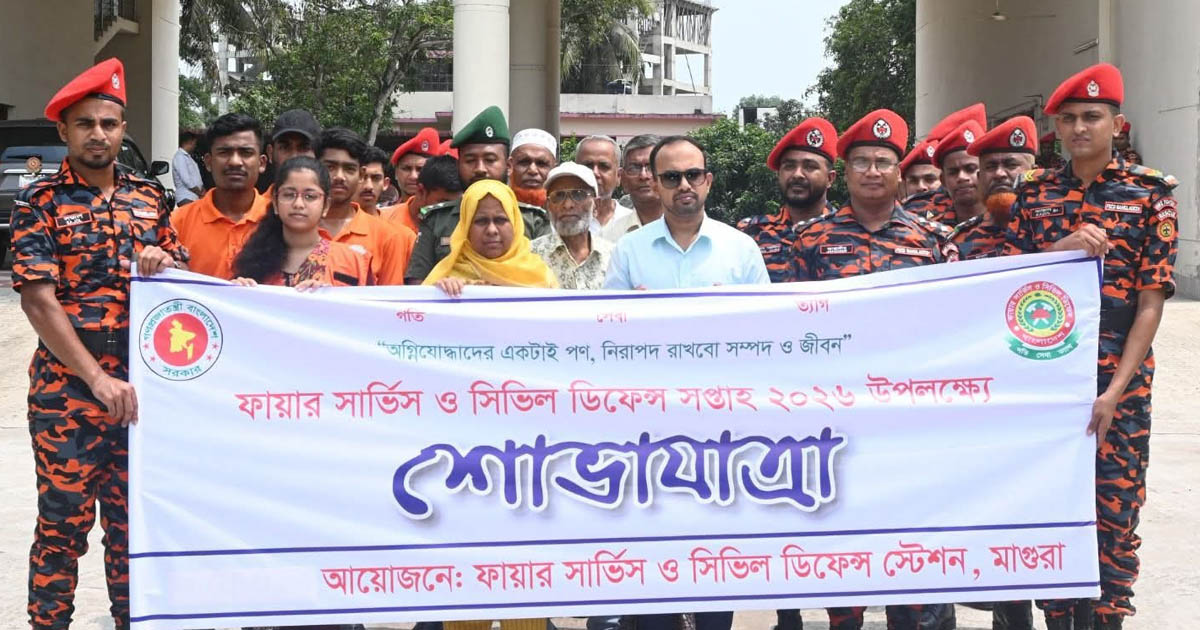 মাগুরায় ফায়ার সার্ভিস সপ্তাহের উদ্বোধন ও বর্ণাঢ্য শোভাযাত্রা