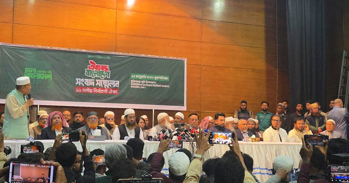 ১১ দলীয় নির্বাচনী ঐক্যের সংবাদ সম্মেলন শুরু, নেই পীর সাহেব চরমোনাই