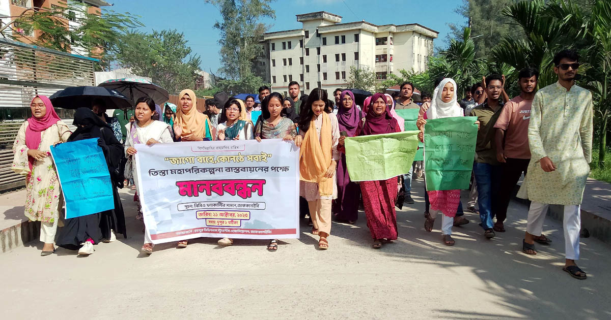নজরুল বিশ্ববিদ্যালয়ে তিস্তা প্রকল্প বাস্তবায়নের দাবিতে বিক্ষোভ