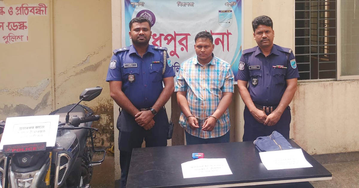 মধুপুরে ভুয়া পুলিশ অফিসার আটক, সাব-ইন্সপেক্টর পরিচয়ে প্রতারণা