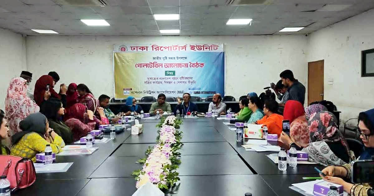 পুষ্টিবিদদের সরকারি নিবন্ধন, লাইসেন্সিং ও পেশাগত স্বীকৃতির দাবি