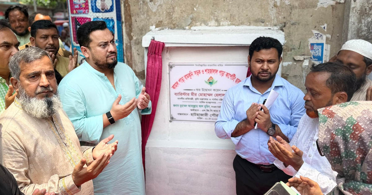 হাটহাজারীতে বহুমুখী উন্নয়ন প্রকল্পের উদ্বোধন