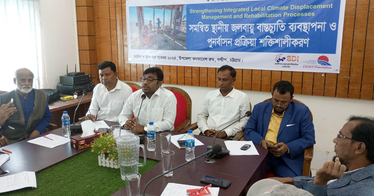 সন্দ্বীপে জলবায়ু উদ্বাস্তু ব্যবস্থাপনা সেমিনার অনুষ্ঠিত