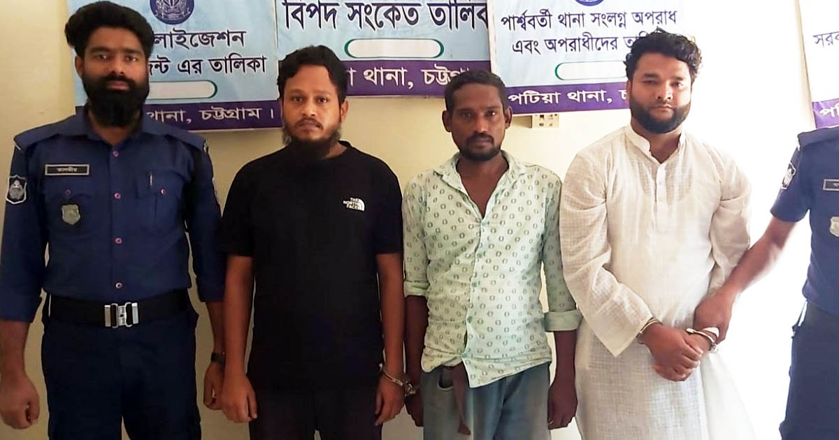 পটিয়ায় নিষিদ্ধ যুবলীগ নেতাসহ গ্রেপ্তার ৩