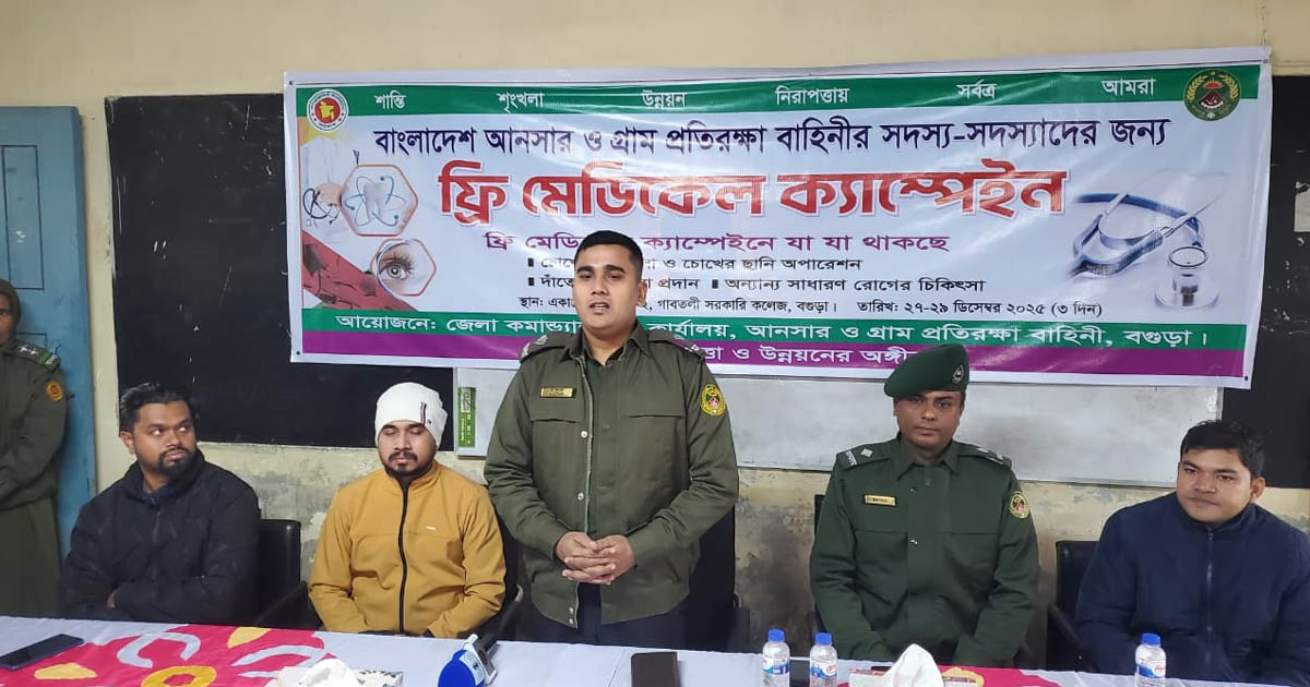 মানবিক দায়বদ্ধতায় দেশব্যাপী আনসার-ভিডিপি’র ফ্রি মেডিকেল ক্যাম্পেইন শুরু