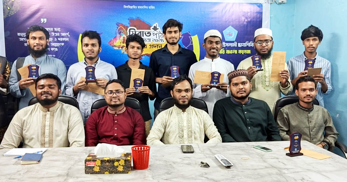 বাঙলা কলেজে সীরাত প্রতিযোগিতার পুরস্কার বিতরণ, বিজয়ীদের নগদ অর্থ ও ক্রেস্ট প্রদান