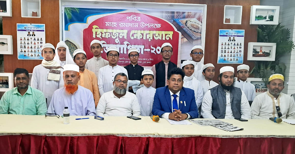 চাঁদপুর প্রেসক্লাবের আয়োজনে হিফজুল কোরআন প্রতিযোগিতা