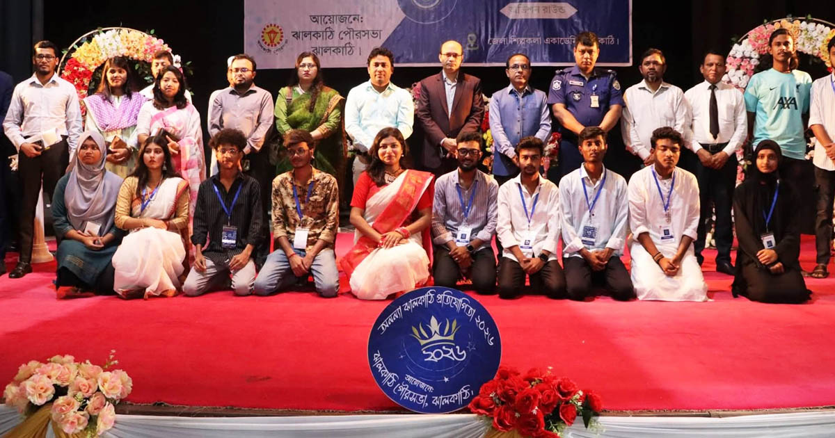 ঝালকাঠিতে ‘অনন্যা ঝালকাঠি ২০২৬’ অডিশন অনুষ্ঠিত