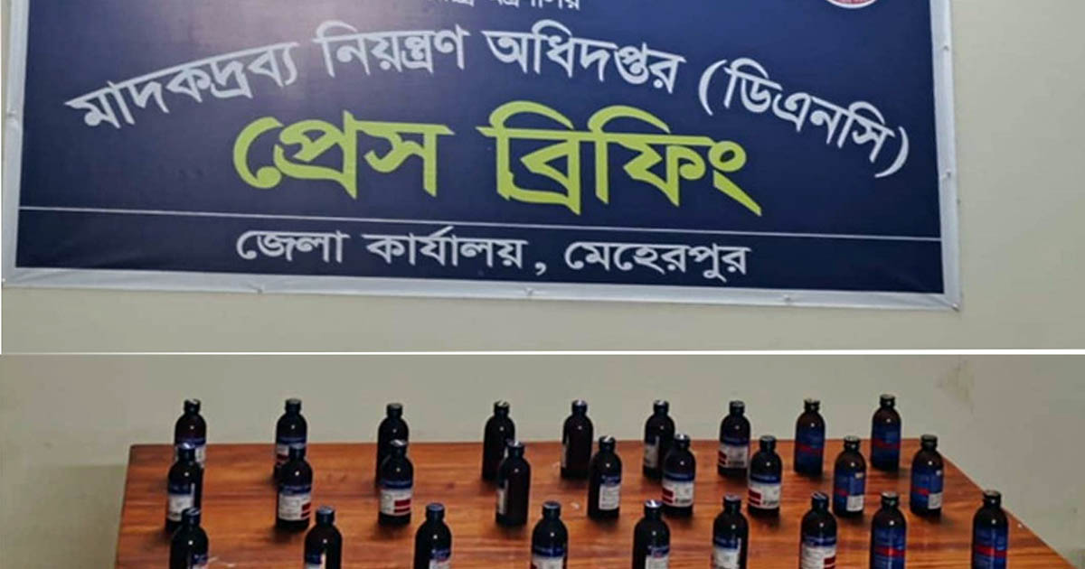 মেহেরপুরে ২৭ বোতল এসকাফ ও মেলিয়েট সিরাপ উদ্ধার