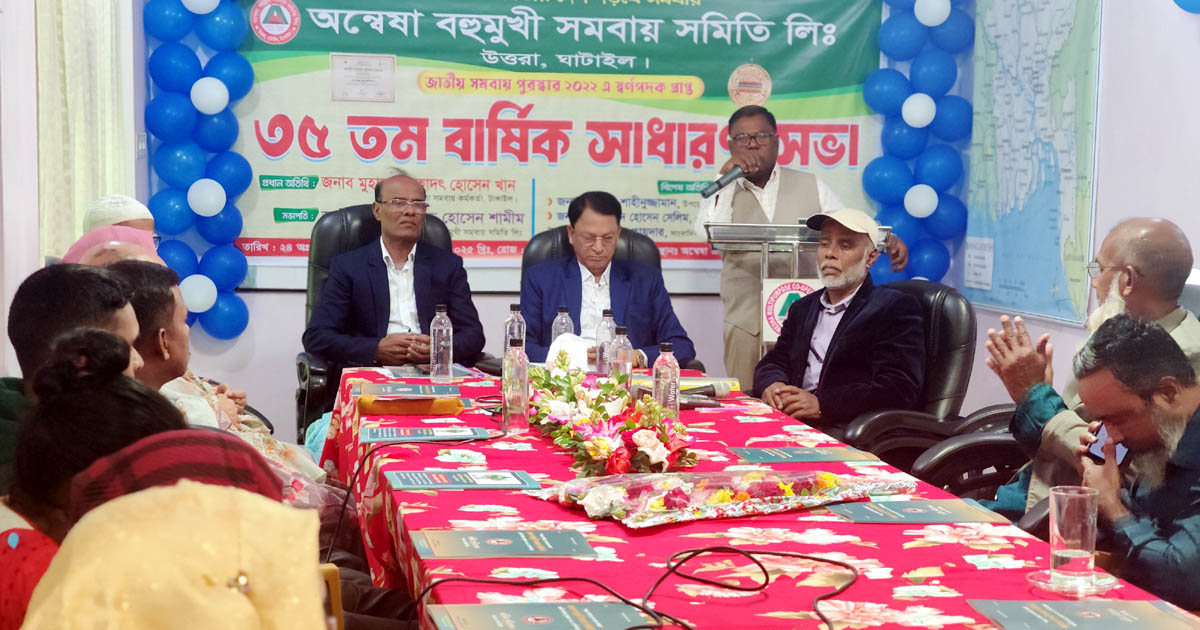 ঘাটাইলে অন্বেষা সমিতির ৩৫তম বার্ষিক সাধারণ সভা