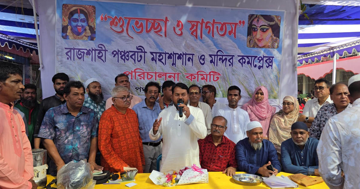 ধর্ম যার যার, দেশ গড়ার দায়িত্ব সবার: রাসিক প্রশাসক